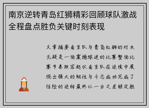 南京逆转青岛红狮精彩回顾球队激战全程盘点胜负关键时刻表现